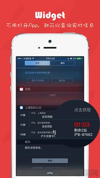 上海公交蘋果版界面展示2