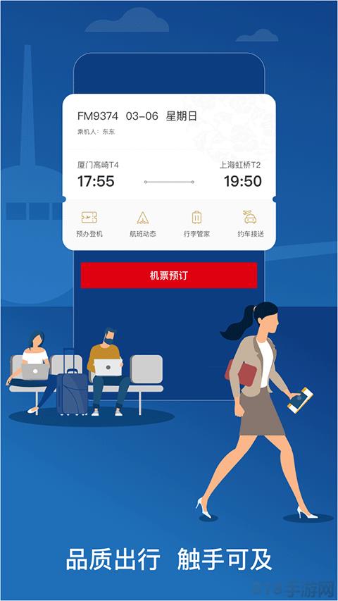 东方航空app界面展示2