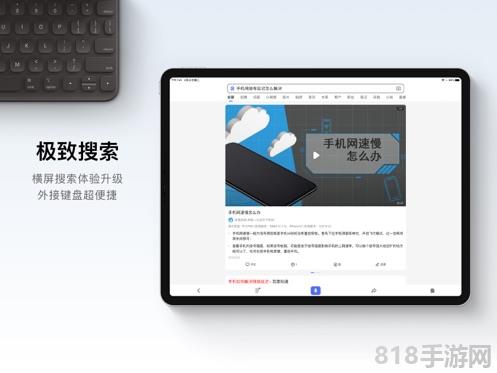 百度ipad版界面展示2