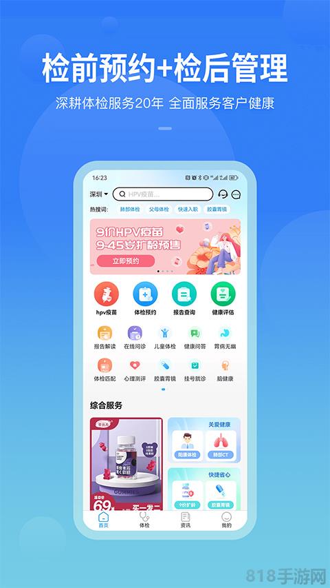 康康在線界面展示2