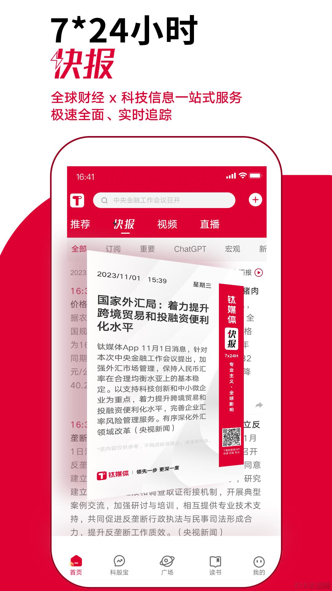 鈦媒體app界面展示2