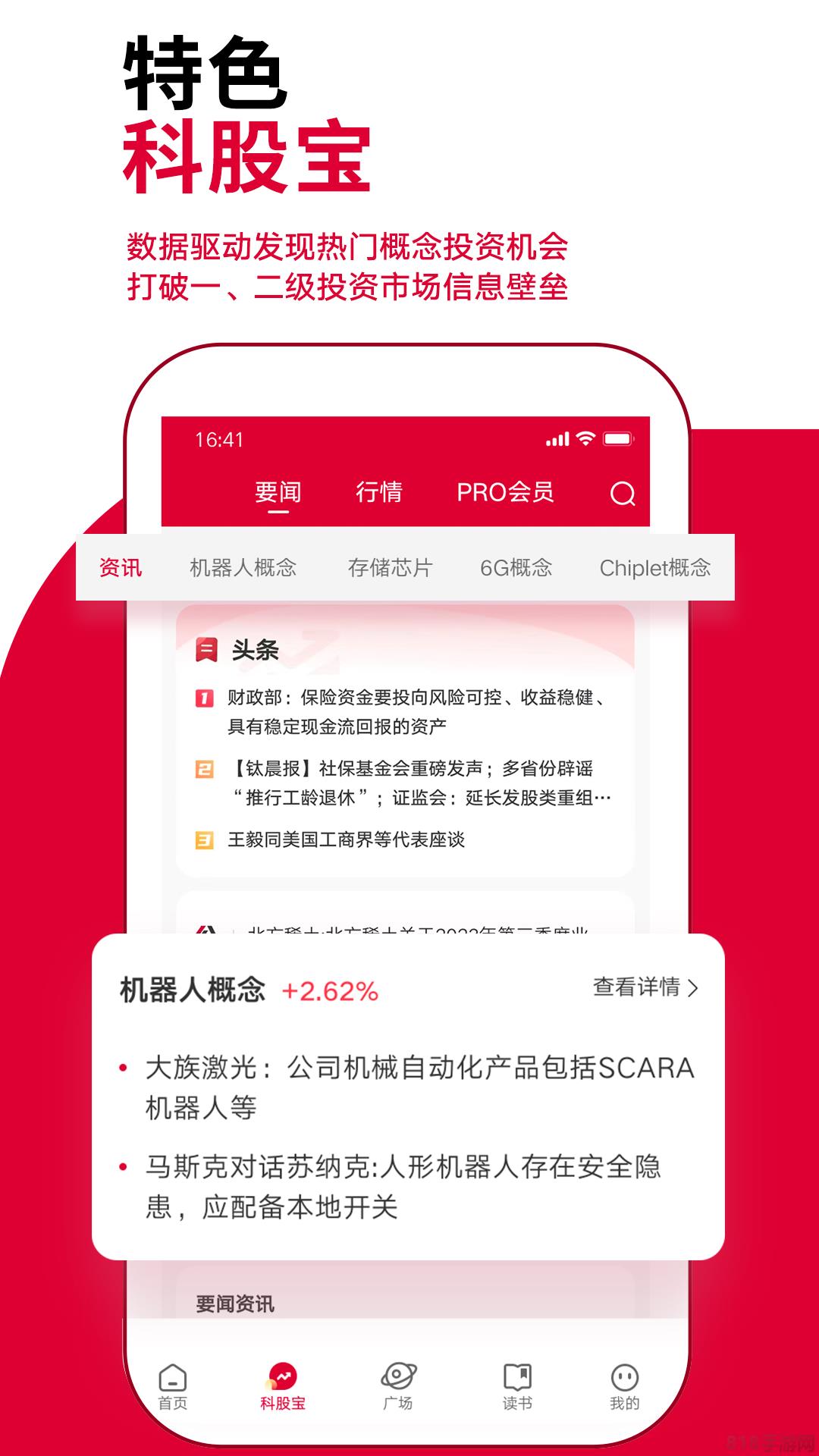 鈦媒體app界面展示2