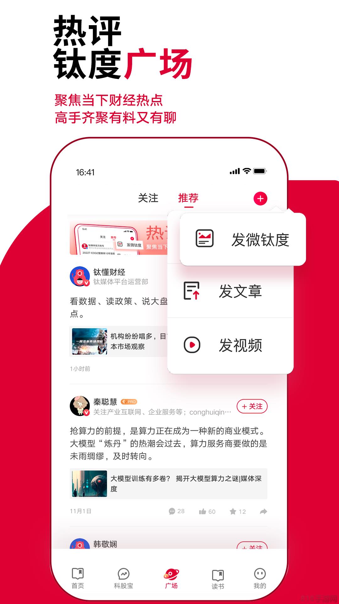 鈦媒體app界面展示2