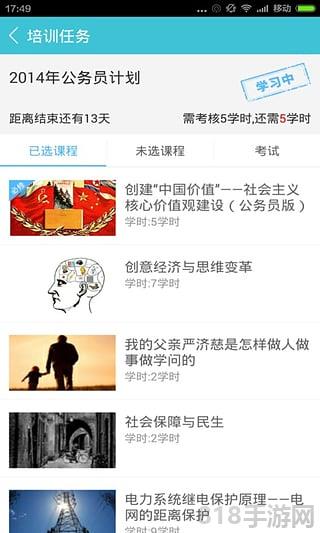 融學繼續教育app界面展示2