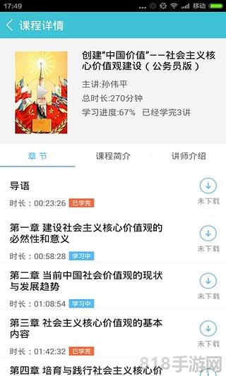 融學繼續教育app界面展示2