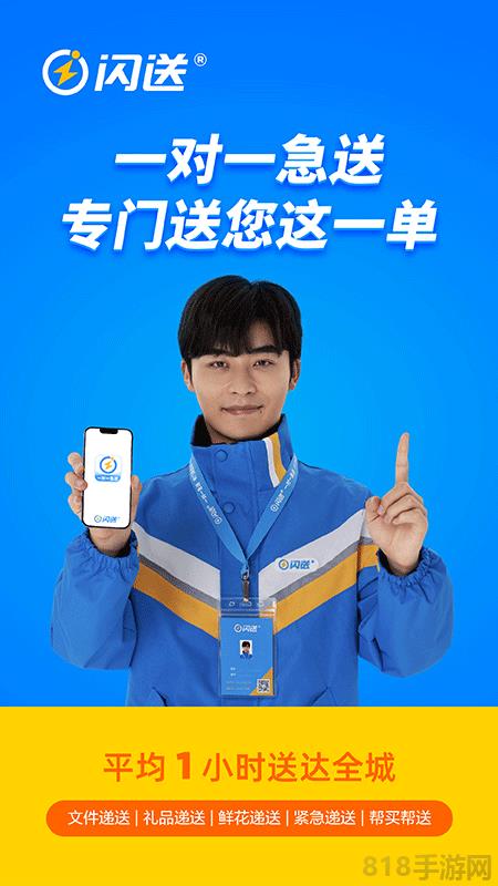 閃送一對一急送app界面展示2