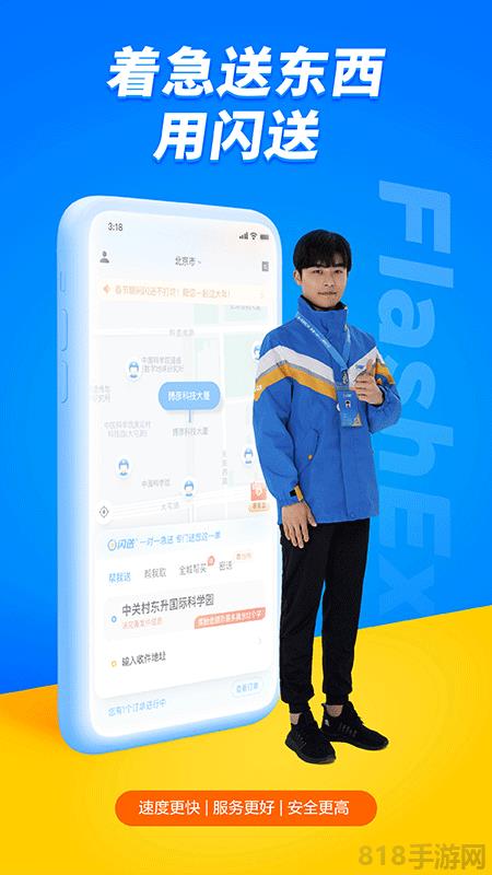 閃送一對一急送app界面展示2