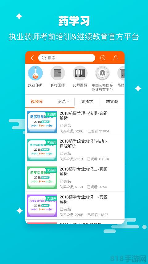 藥師幫app界面展示2