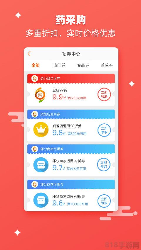 藥師幫app界面展示2