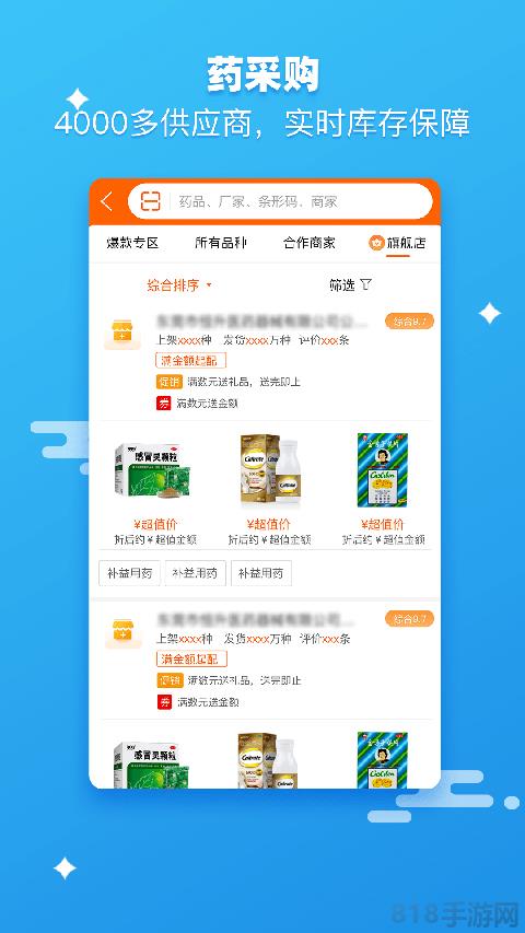 藥師幫app界面展示2