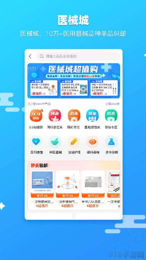 藥師幫app界面展示2