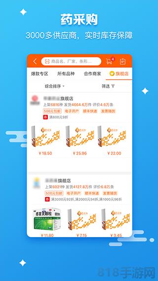 藥師幫商業(yè)版界面展示2