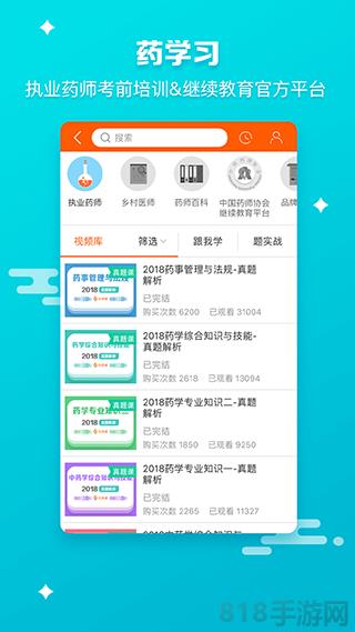 藥師幫商業(yè)版界面展示2