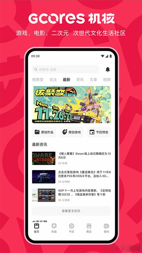 機核網app界面展示2