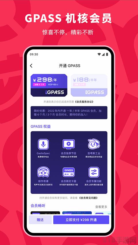機核網app界面展示2