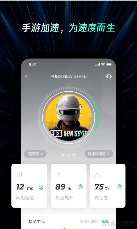 雷神手游加速器ios版界面展示2