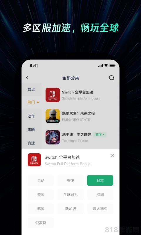 雷神手游加速器ios版界面展示2
