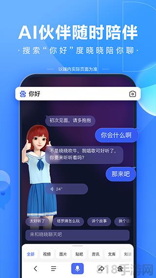 手機(jī)百度ios版界面展示2