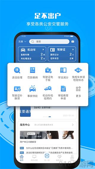 交管12123蘋果版界面展示2