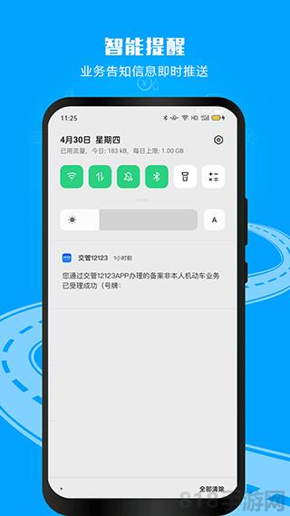 交管12123蘋果版界面展示2