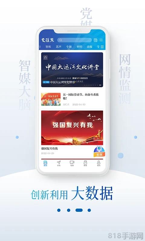 新華日報交匯點新聞客戶端界面展示2