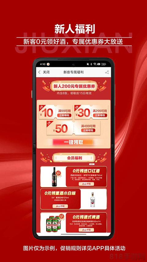 酒仙網(wǎng)app界面展示2