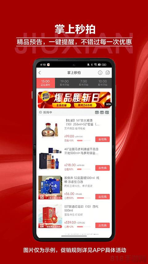 酒仙網(wǎng)app界面展示2