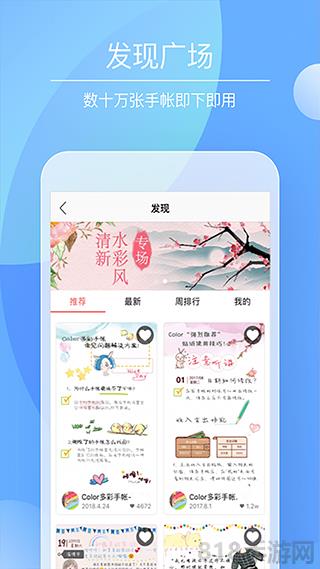 多彩手帳app界面展示2