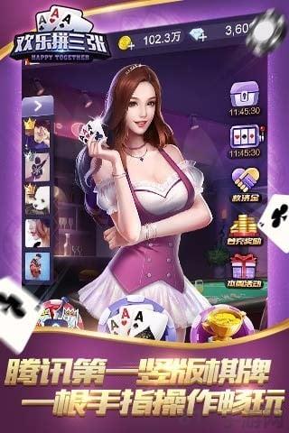 歡樂拼三張官方正版界面展示2