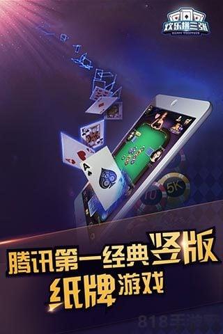 歡樂拼三張官方正版界面展示2