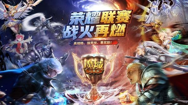 魔域口袋版最新版界面展示2