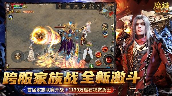 魔域口袋版最新版界面展示2