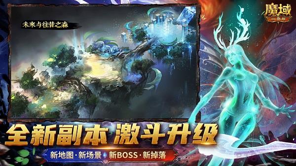 魔域口袋版最新版界面展示2