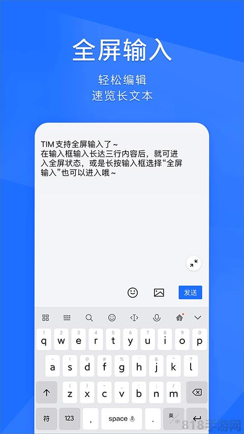 騰訊tim手機(jī)版界面展示2