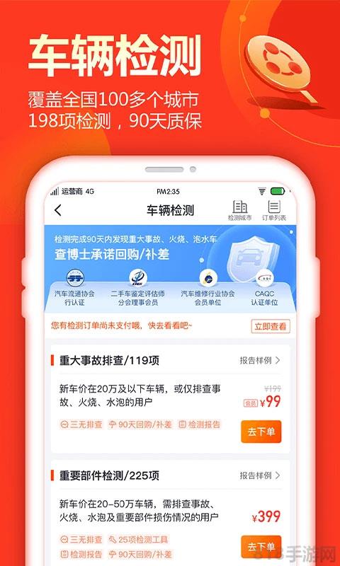 查博士app界面展示2