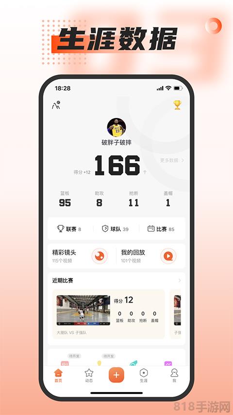 我奧籃球界面展示2