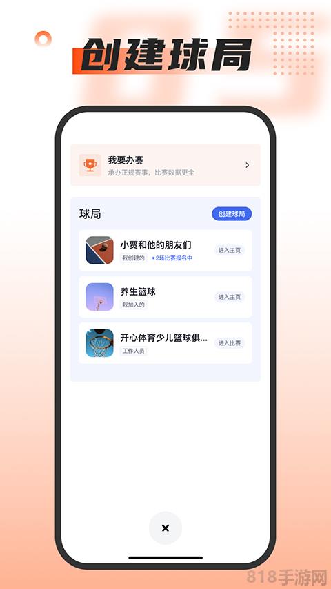 我奧籃球界面展示2