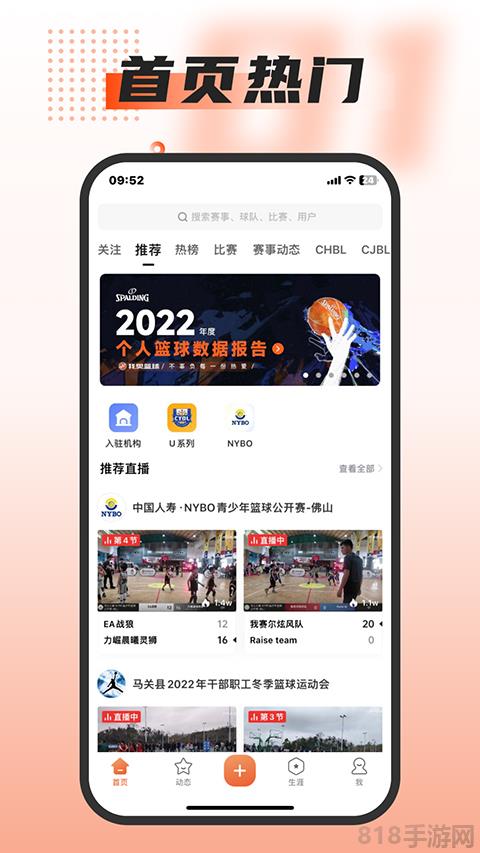 我奧籃球界面展示2