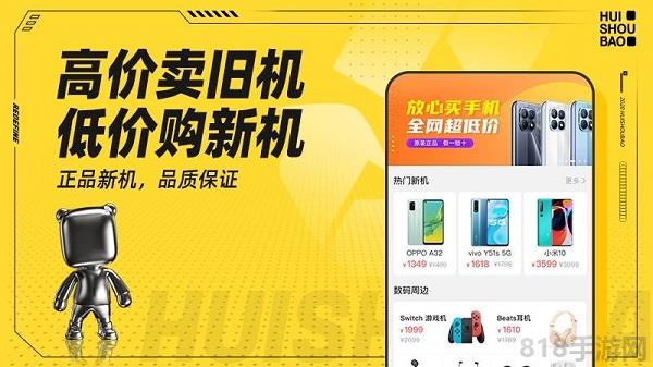 回收寶界面展示2