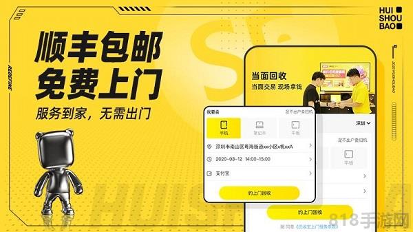 回收寶界面展示2