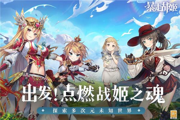 暴走戰姬官方正版界面展示2