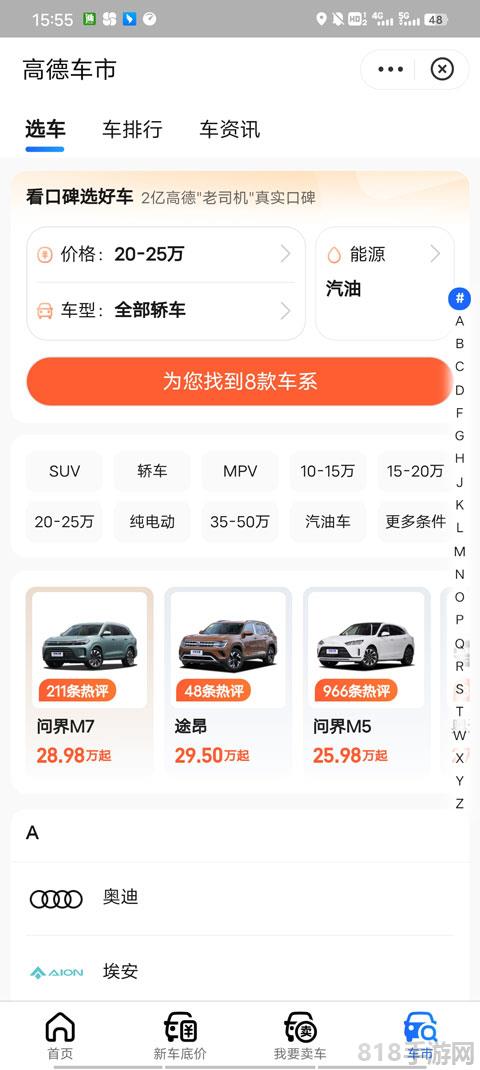 高德車主服務軟件界面展示2