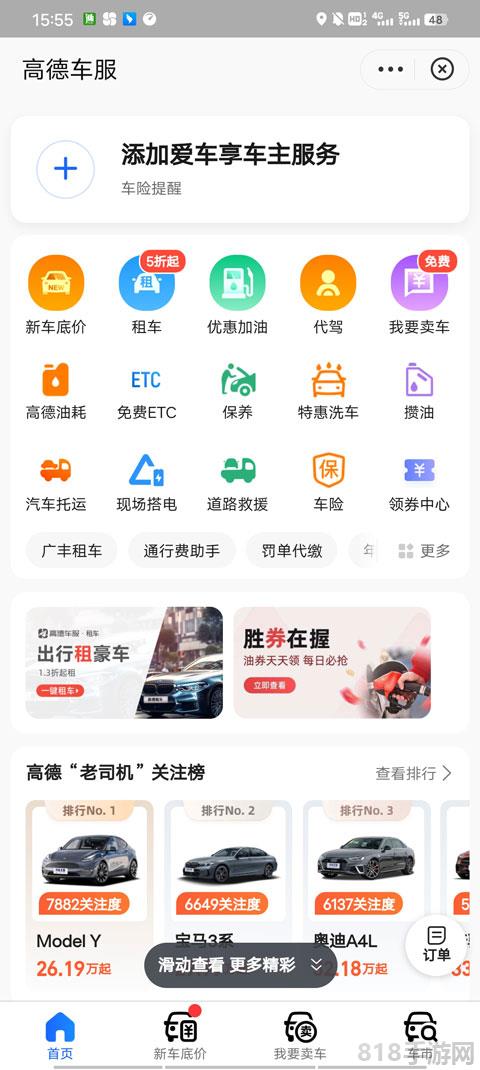 高德車主服務軟件界面展示2