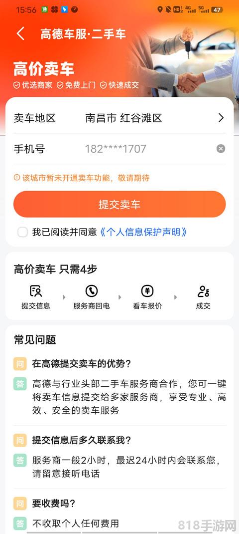 高德車主服務軟件界面展示2