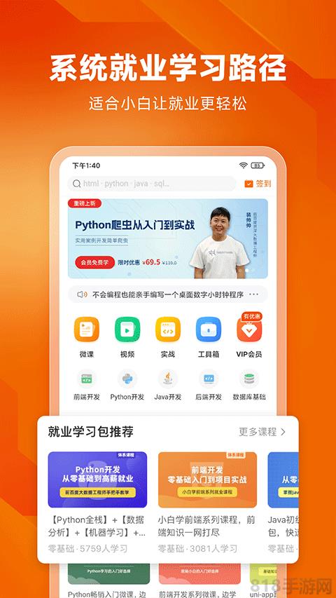 w3cschool編程學院界面展示2