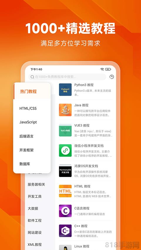 w3cschool編程學院界面展示2