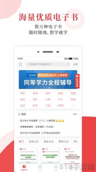 圣才電子書界面展示2