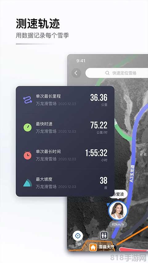 GOSKI去滑雪界面展示2