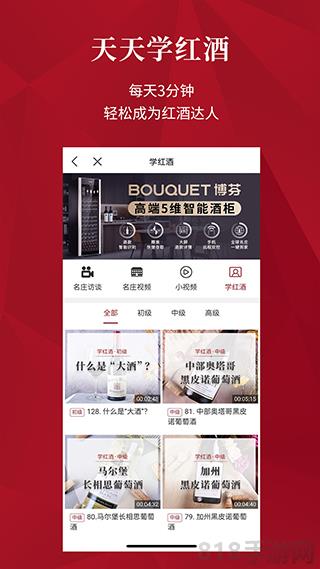 紅酒世界app界面展示2