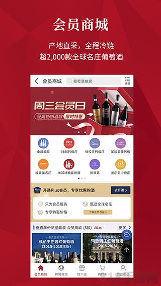 紅酒世界app界面展示2